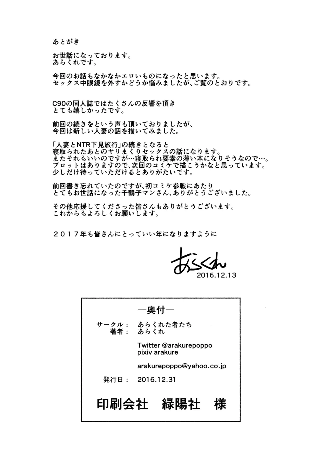 [Arakure] Tsuma to Charao ga Kieta NTR Bedroom + Kahitsu Ban Fhentai - Page 63