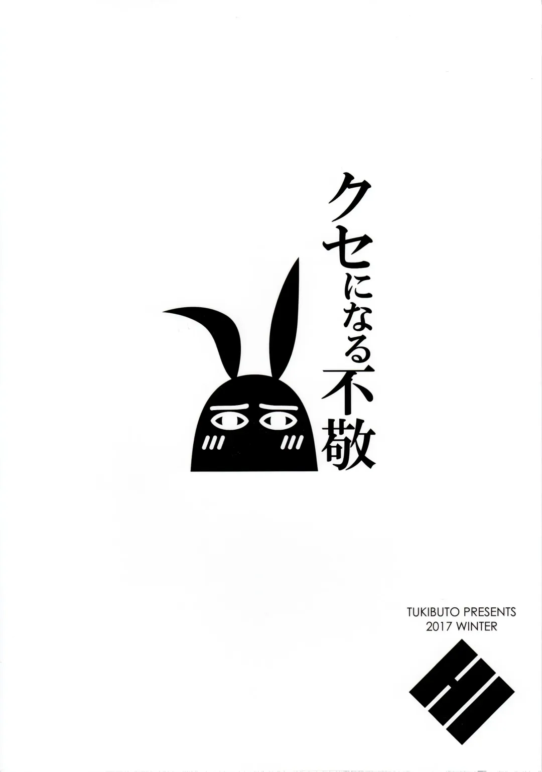 [Hyouju Issei] Kuse ni Naru Fukei Fhentai - Page 18