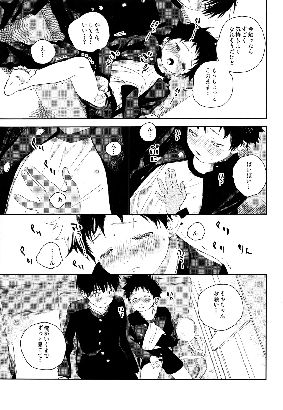 [Shinachiku] Boku no Tokutouseki Fhentai - Page 15