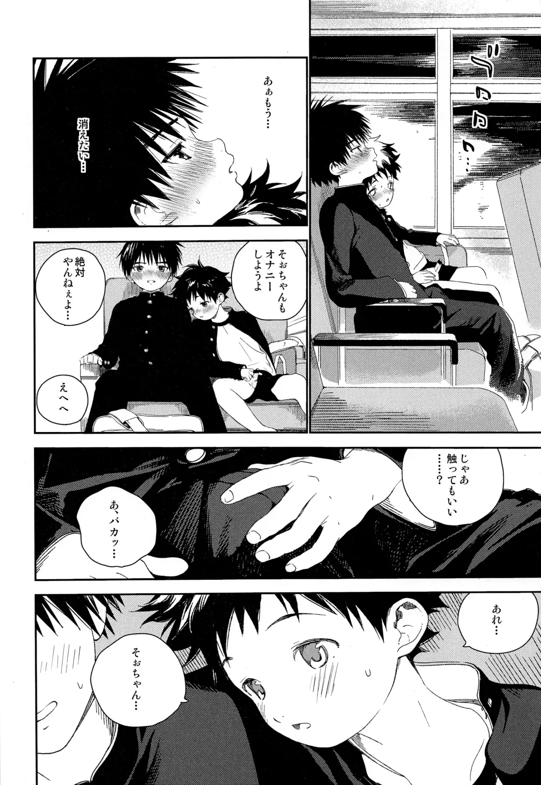 [Shinachiku] Boku no Tokutouseki Fhentai - Page 18