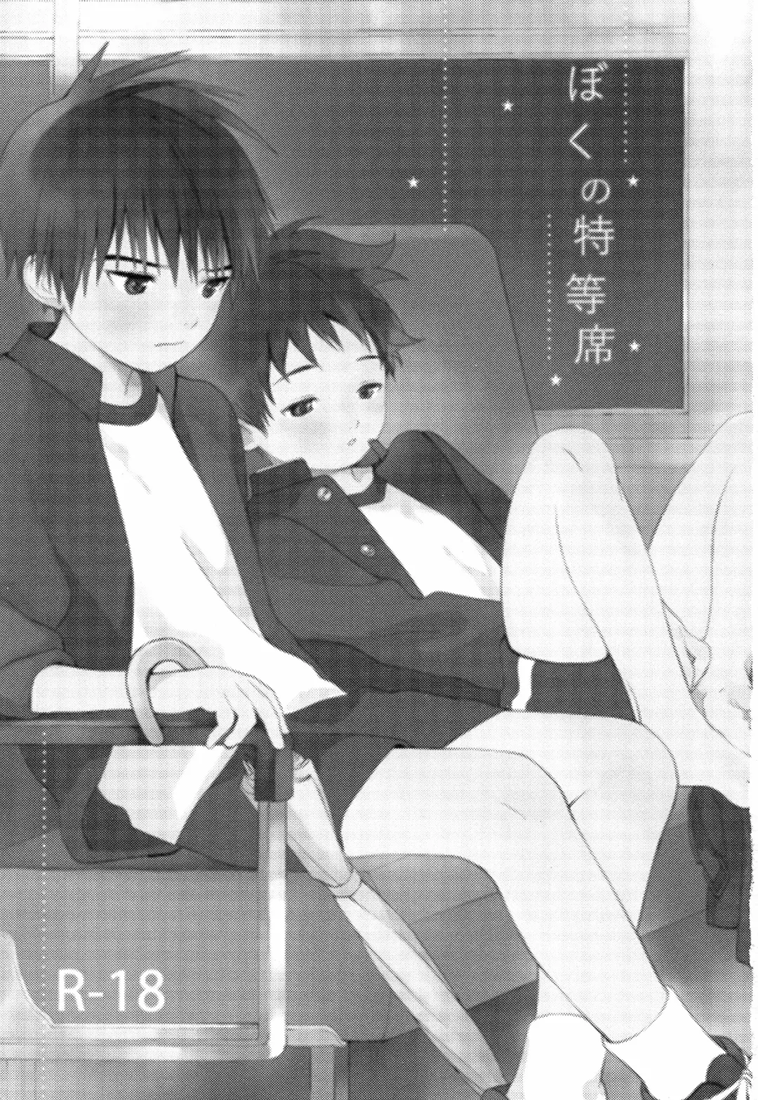 [Shinachiku] Boku no Tokutouseki Fhentai - Page 2