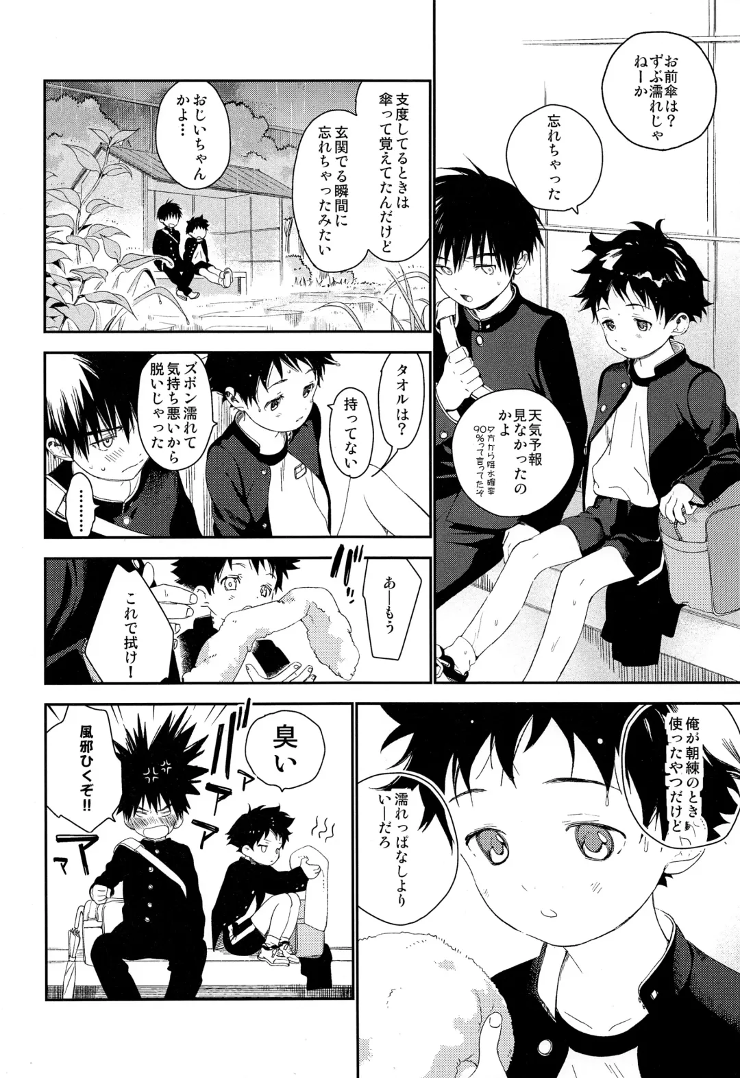 [Shinachiku] Boku no Tokutouseki Fhentai - Page 4