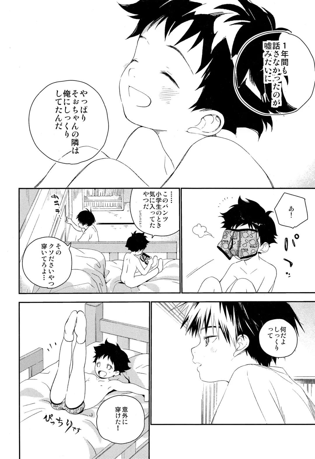 [Shinachiku] Boku no Tokutouseki Fhentai - Page 54