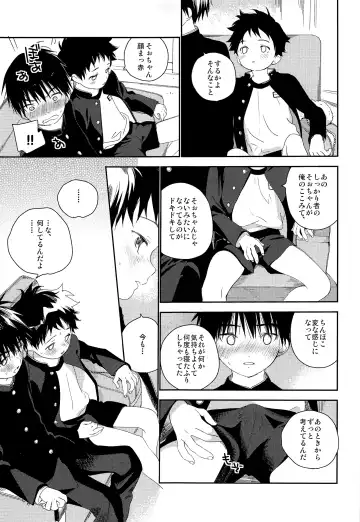 [Shinachiku] Boku no Tokutouseki Fhentai - Page 13