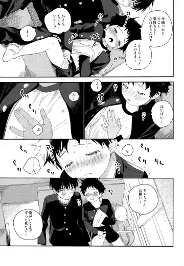 [Shinachiku] Boku no Tokutouseki Fhentai - Page 15