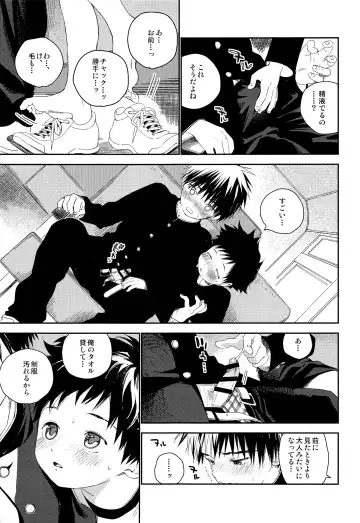 [Shinachiku] Boku no Tokutouseki Fhentai - Page 19