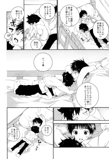 [Shinachiku] Boku no Tokutouseki Fhentai - Page 26