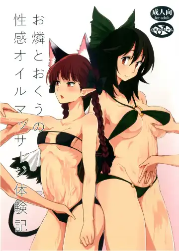 [Urin] Orin To Okuu no Seikan Oil Massage Taikenki | A Story about Orin and Okuu's Sensual Oil Massage Experience - Fhentai