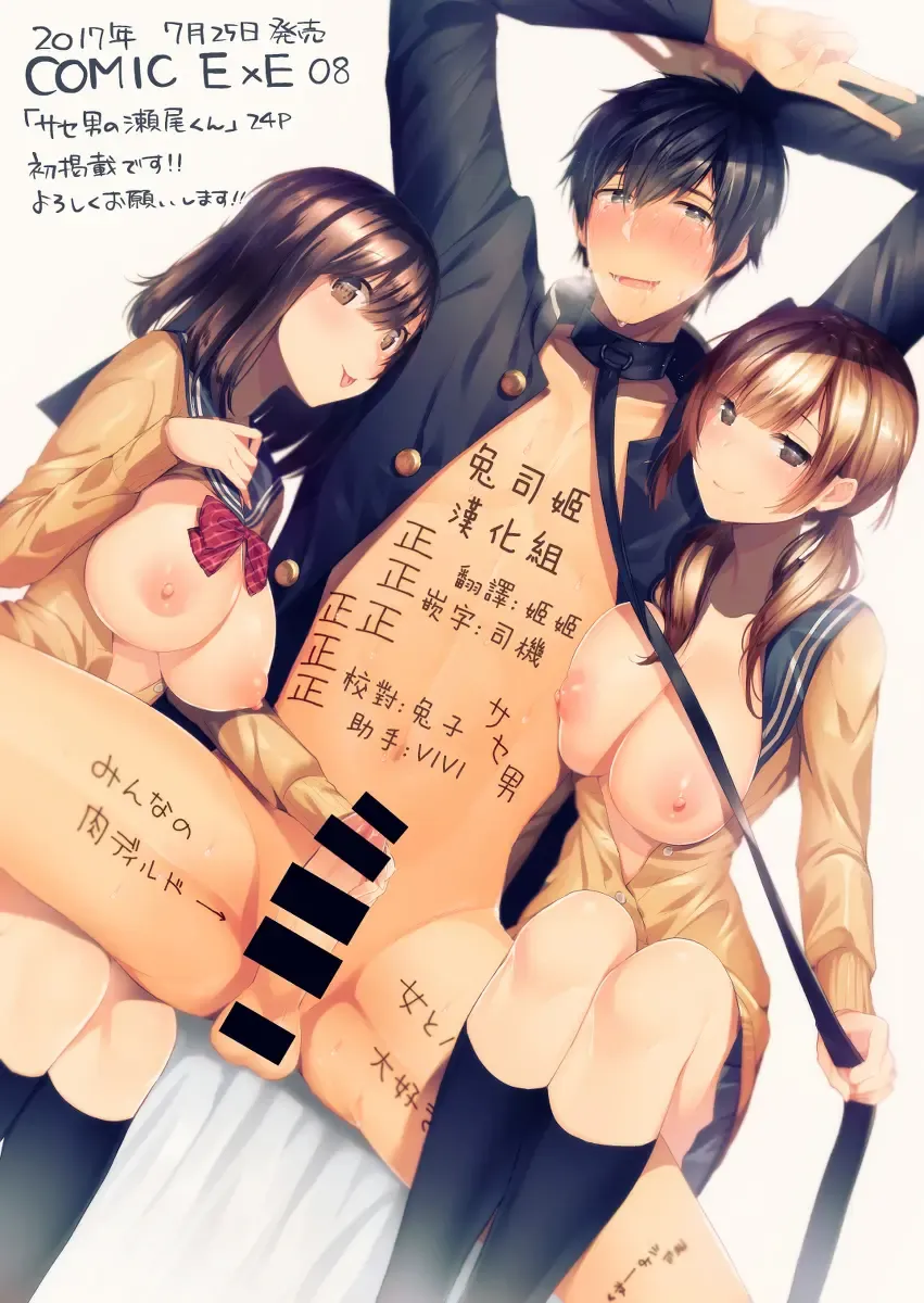 Read [Suihei Sen] Saseo no Seokun - Fhentai.net