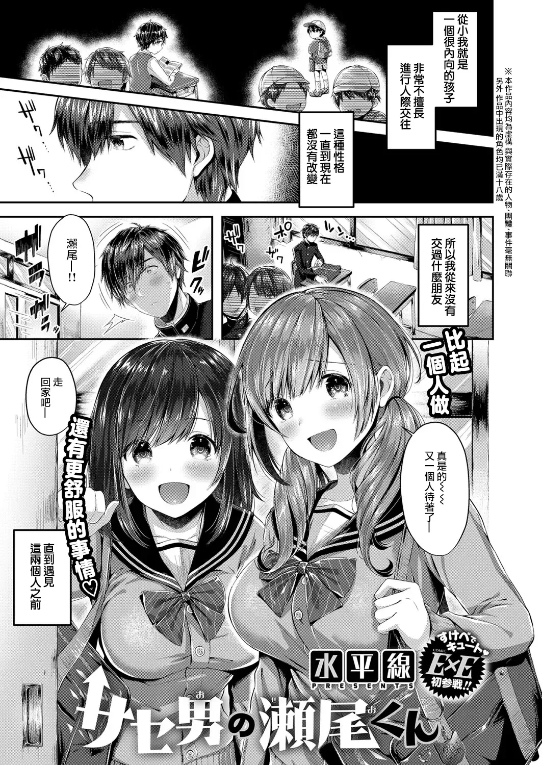 [Suihei Sen] Saseo no Seokun Fhentai - Page 2
