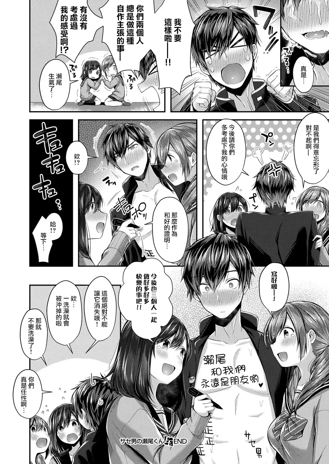 [Suihei Sen] Saseo no Seokun Fhentai - Page 25