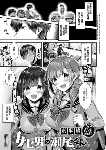 [Suihei Sen] Saseo no Seokun Fhentai - Page 2