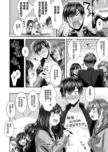 [Suihei Sen] Saseo no Seokun Fhentai - Page 25