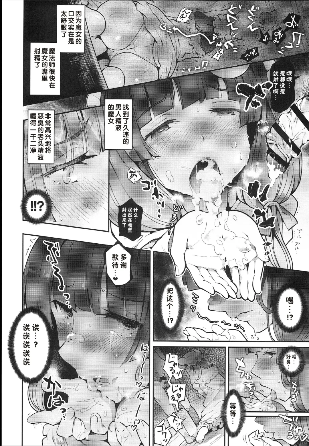 [Take Calcium] Majo Kyousei Chijo Fhentai - Page 12