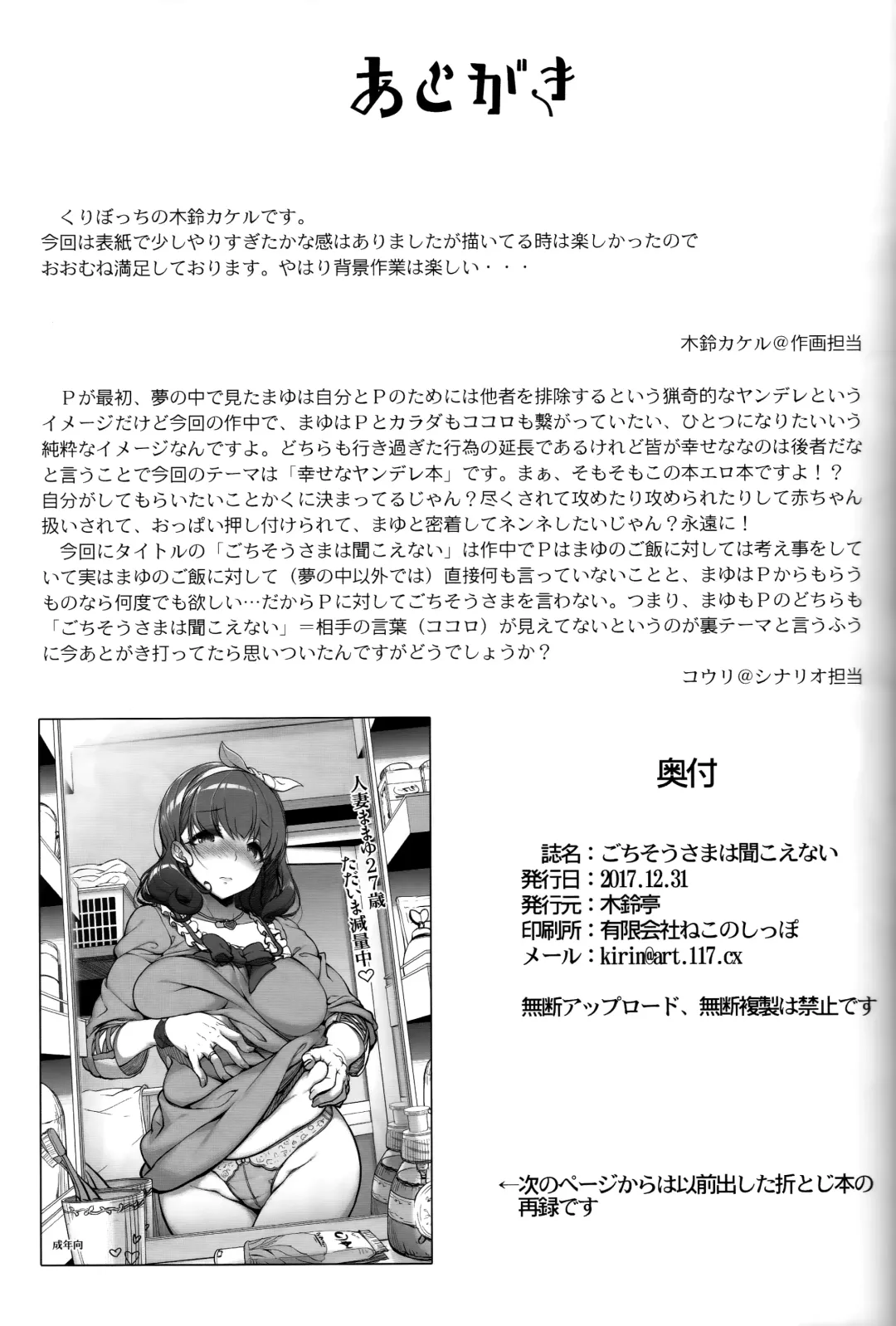 [Kirin Kakeru] Gochisousama wa Kikoenai Fhentai - Page 18