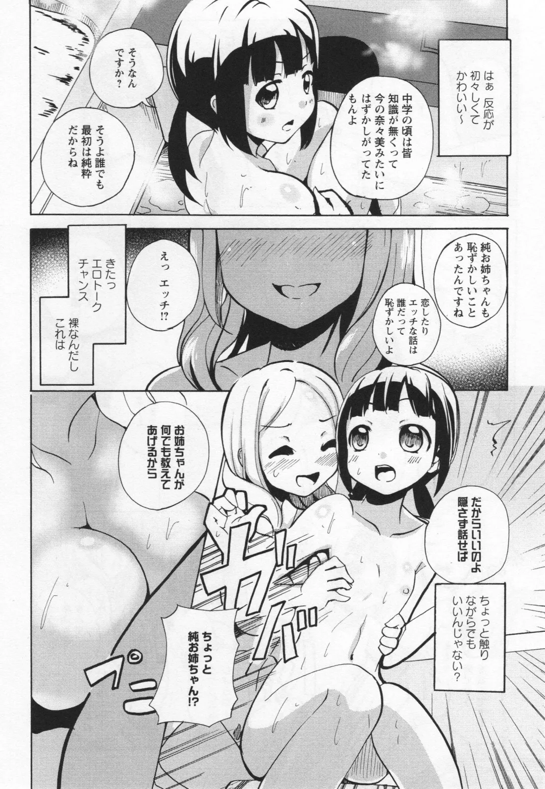 L -Ladies & Girls Love- 05 Fhentai - Page 115