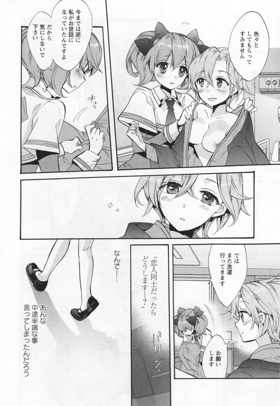 L -Ladies & Girls Love- 05 Fhentai - Page 159