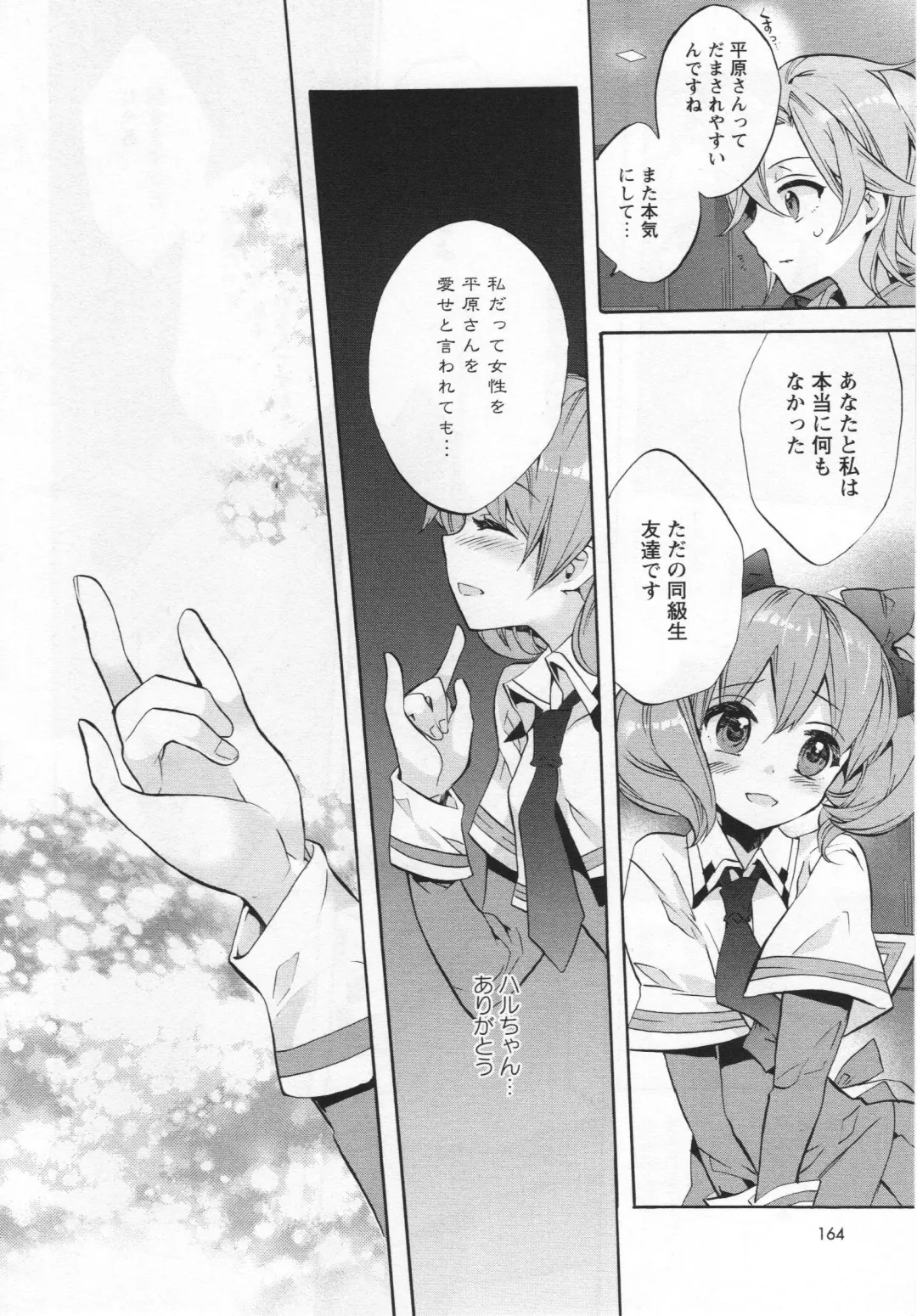 L -Ladies & Girls Love- 05 Fhentai - Page 167