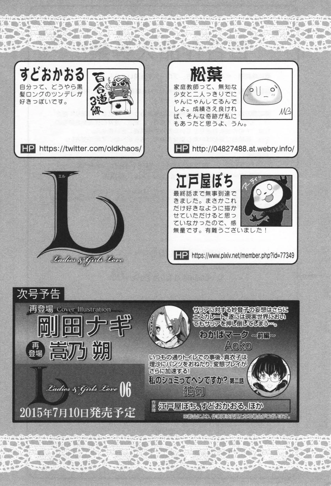 L -Ladies & Girls Love- 05 Fhentai - Page 178