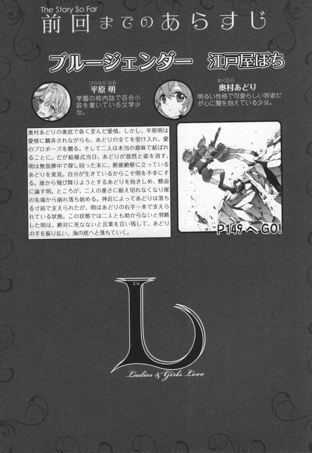 L -Ladies & Girls Love- 05 Fhentai - Page 7