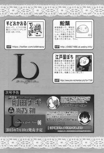 L -Ladies & Girls Love- 05 Fhentai - Page 178