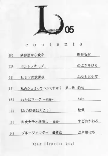 L -Ladies & Girls Love- 05 Fhentai - Page 5