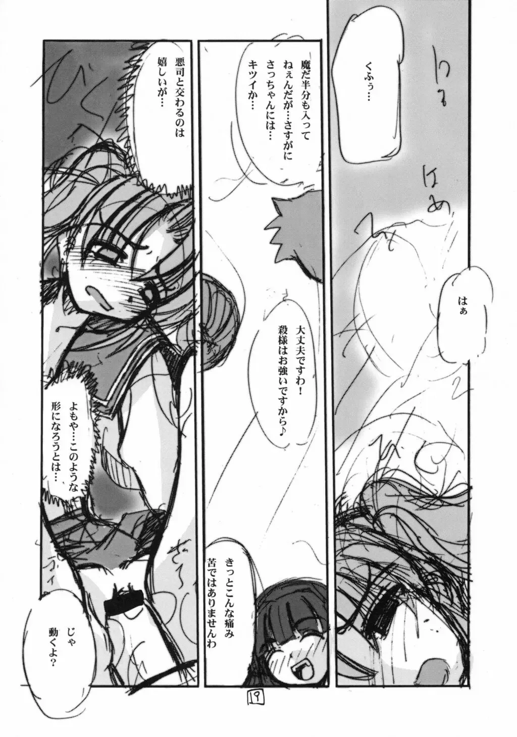 [Amatsu Sae - Gyonikun] Aku: Comics of Dai-Akuji Fhentai.net - Page 18