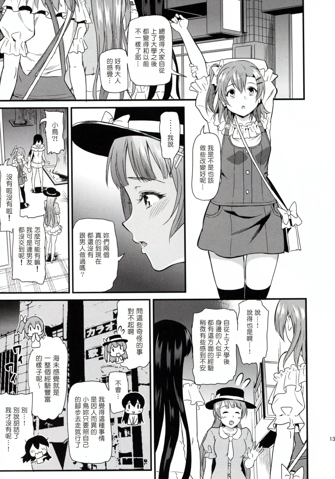 [Kichirock] Joshidaisei Minami Kotori no YariCir Jikenbo Case.2 Fhentai - Page 13