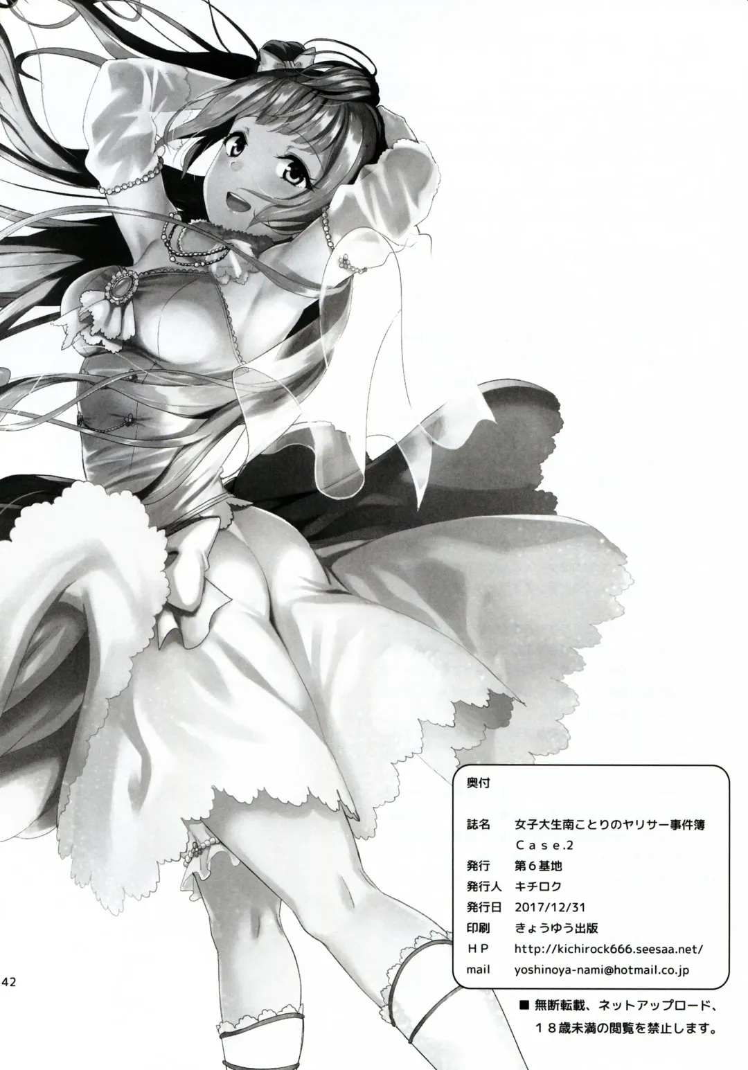 [Kichirock] Joshidaisei Minami Kotori no YariCir Jikenbo Case.2 Fhentai - Page 43