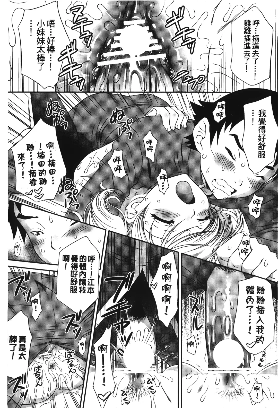 Retsujou Gentei. | 初戀限定 Fhentai - Page 102