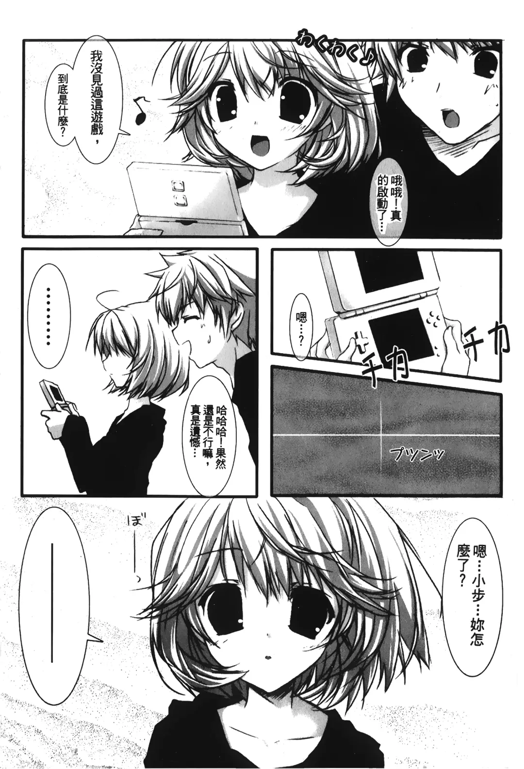 Retsujou Gentei. | 初戀限定 Fhentai - Page 115