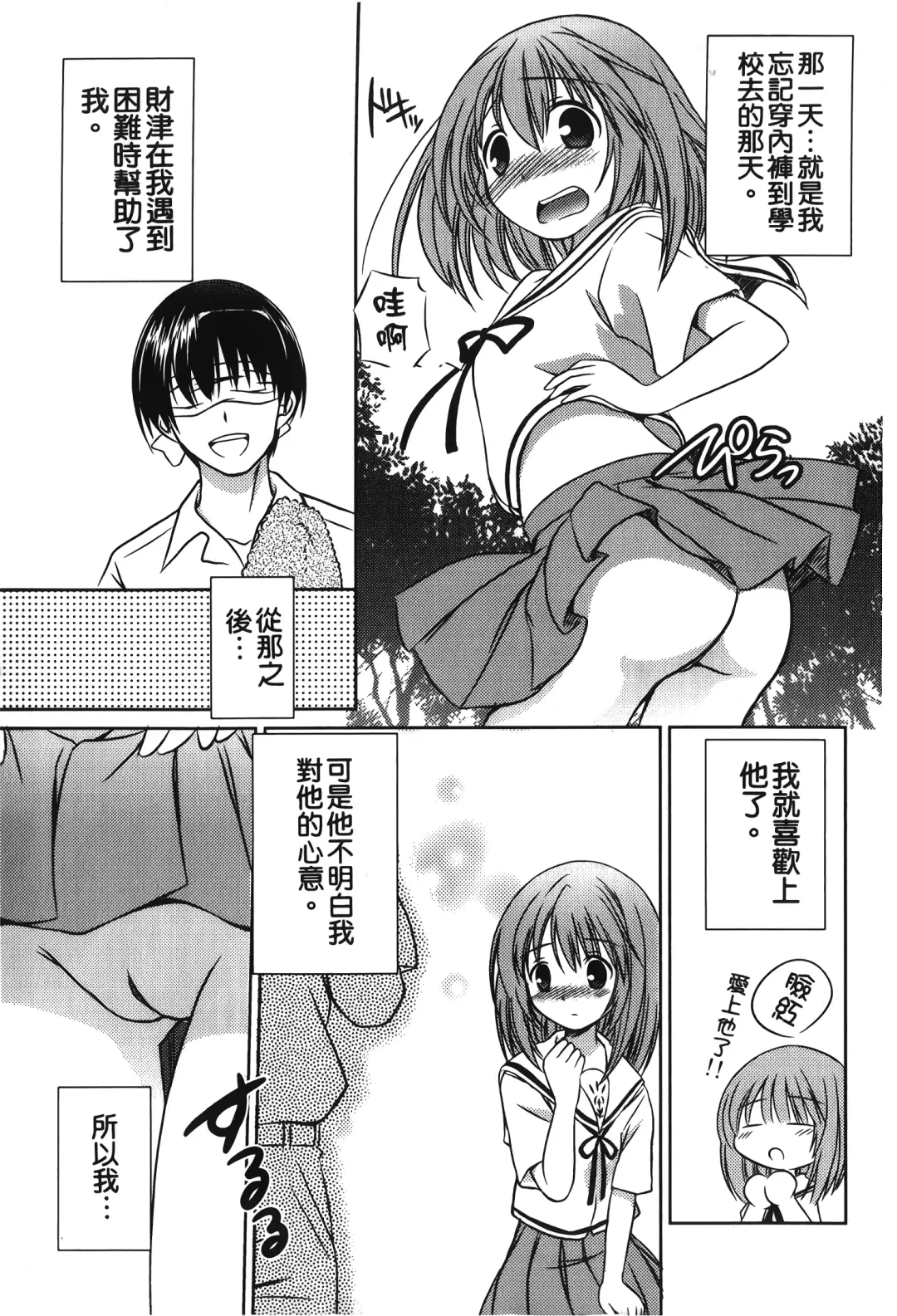 Retsujou Gentei. | 初戀限定 Fhentai - Page 12