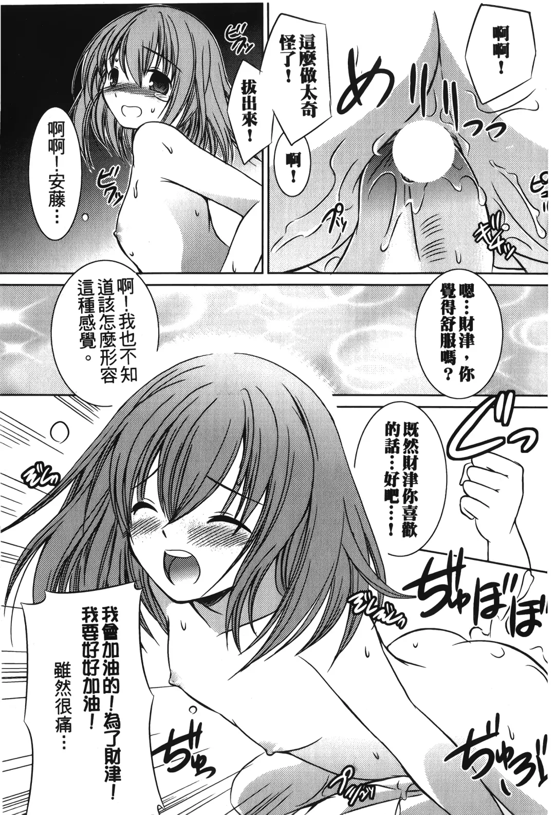 Retsujou Gentei. | 初戀限定 Fhentai - Page 20