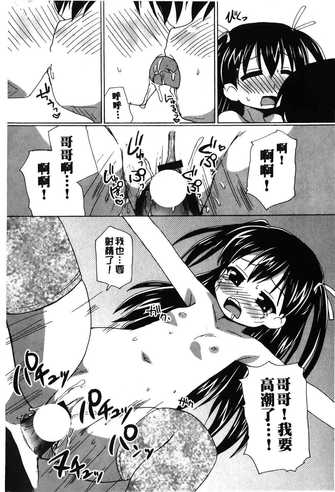 Retsujou Gentei. | 初戀限定 Fhentai - Page 41