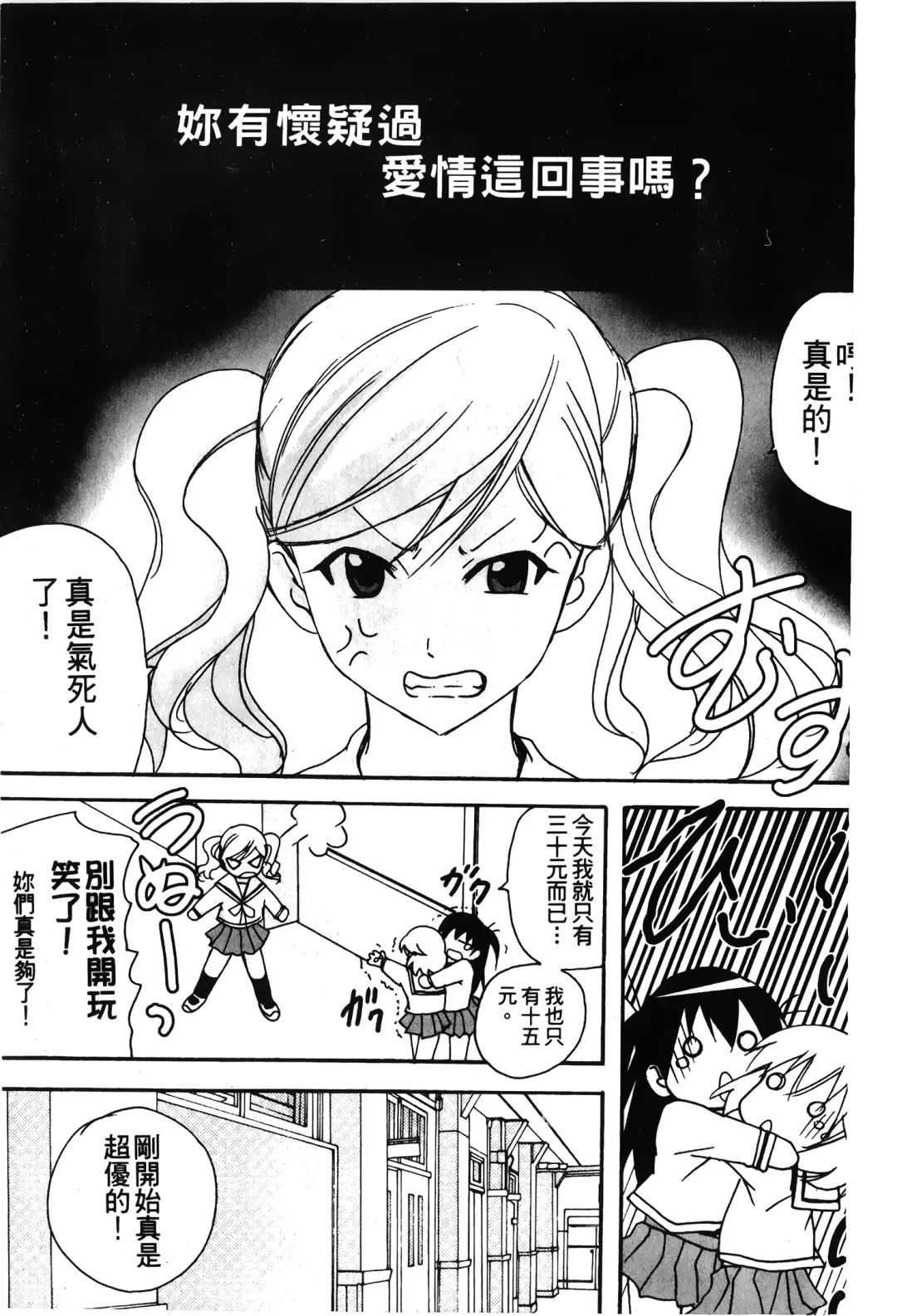 Retsujou Gentei. | 初戀限定 Fhentai - Page 48