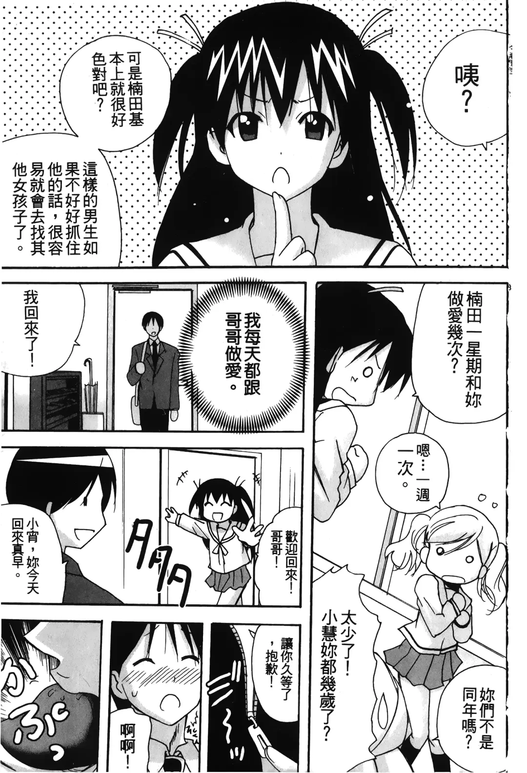 Retsujou Gentei. | 初戀限定 Fhentai - Page 50