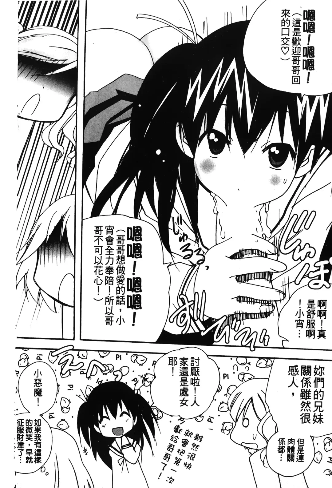 Retsujou Gentei. | 初戀限定 Fhentai - Page 51