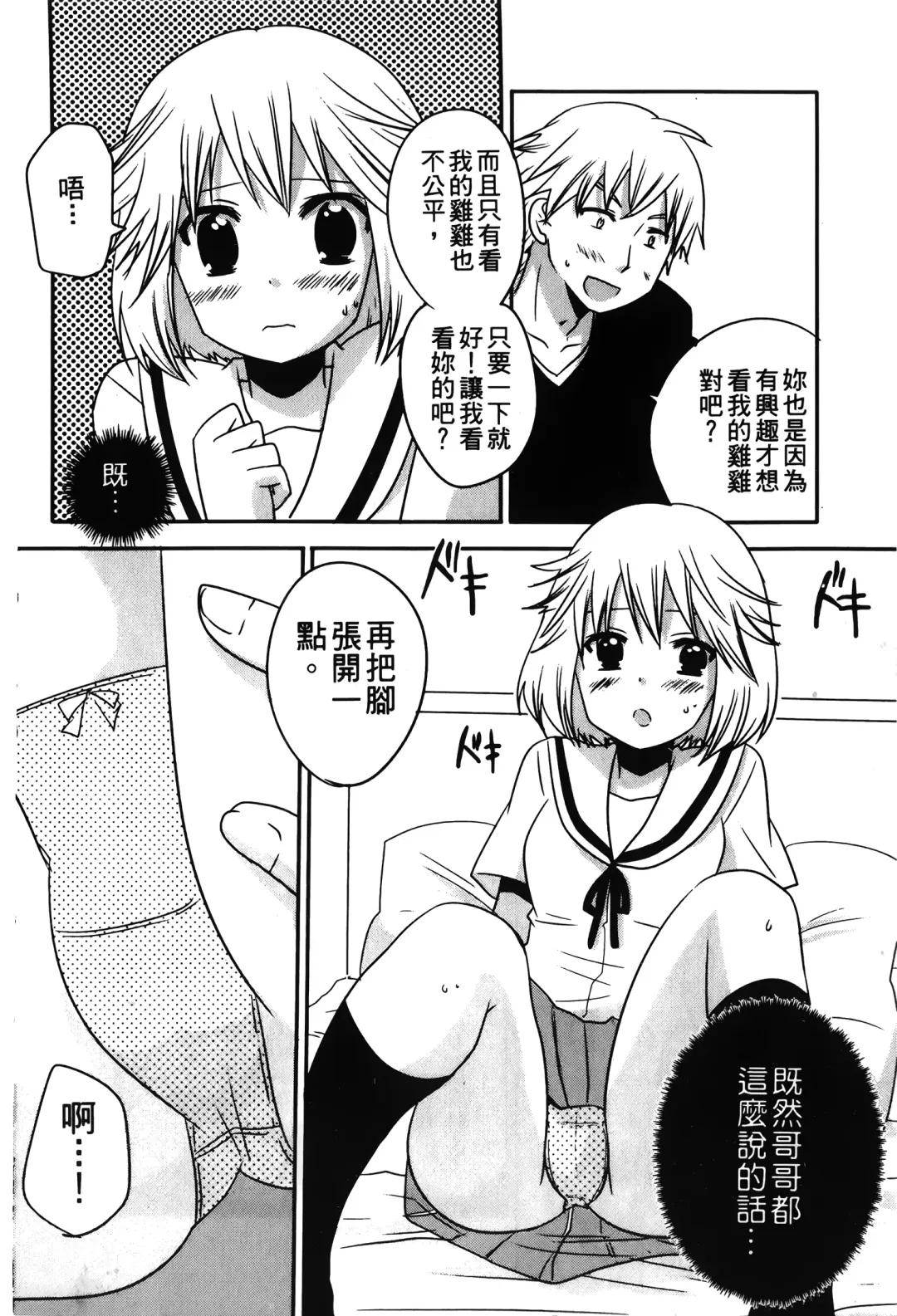 Retsujou Gentei. | 初戀限定 Fhentai - Page 74