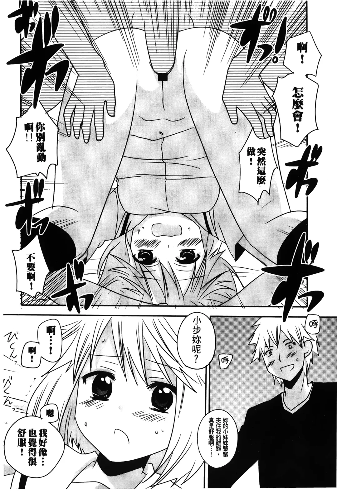 Retsujou Gentei. | 初戀限定 Fhentai - Page 80