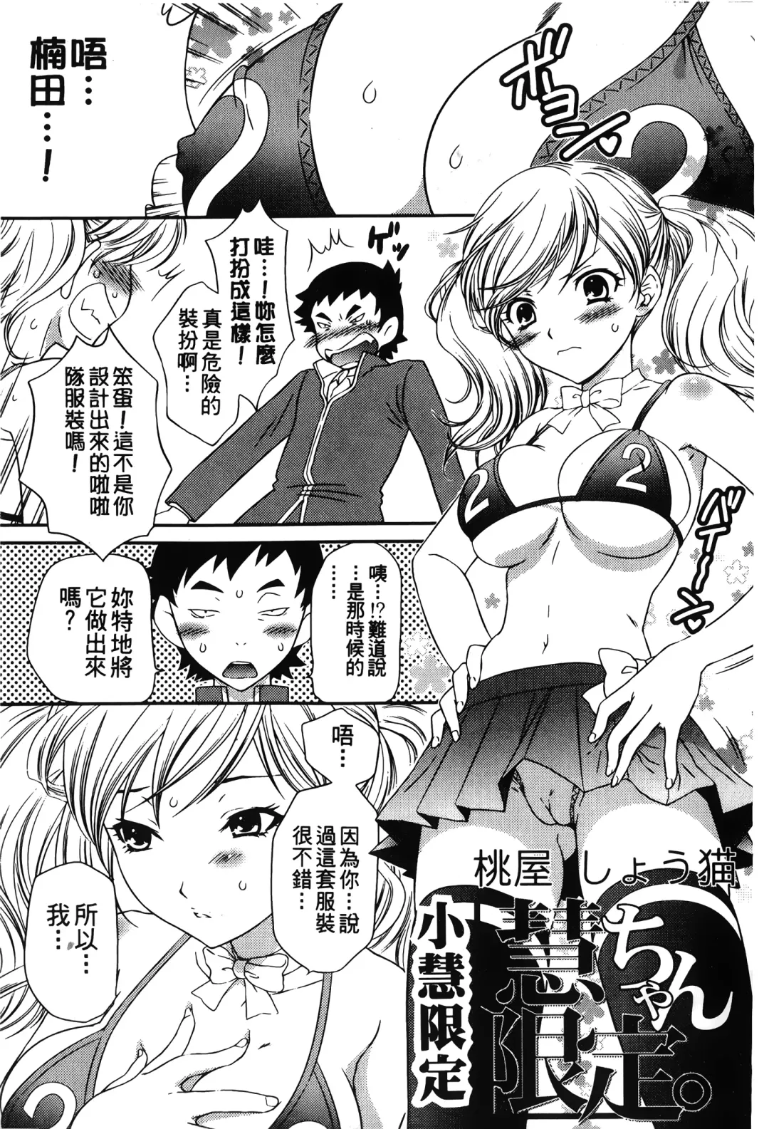 Retsujou Gentei. | 初戀限定 Fhentai - Page 87