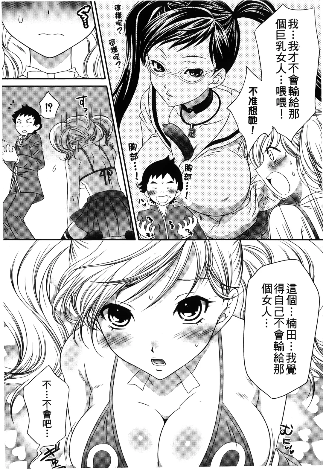 Retsujou Gentei. | 初戀限定 Fhentai - Page 88