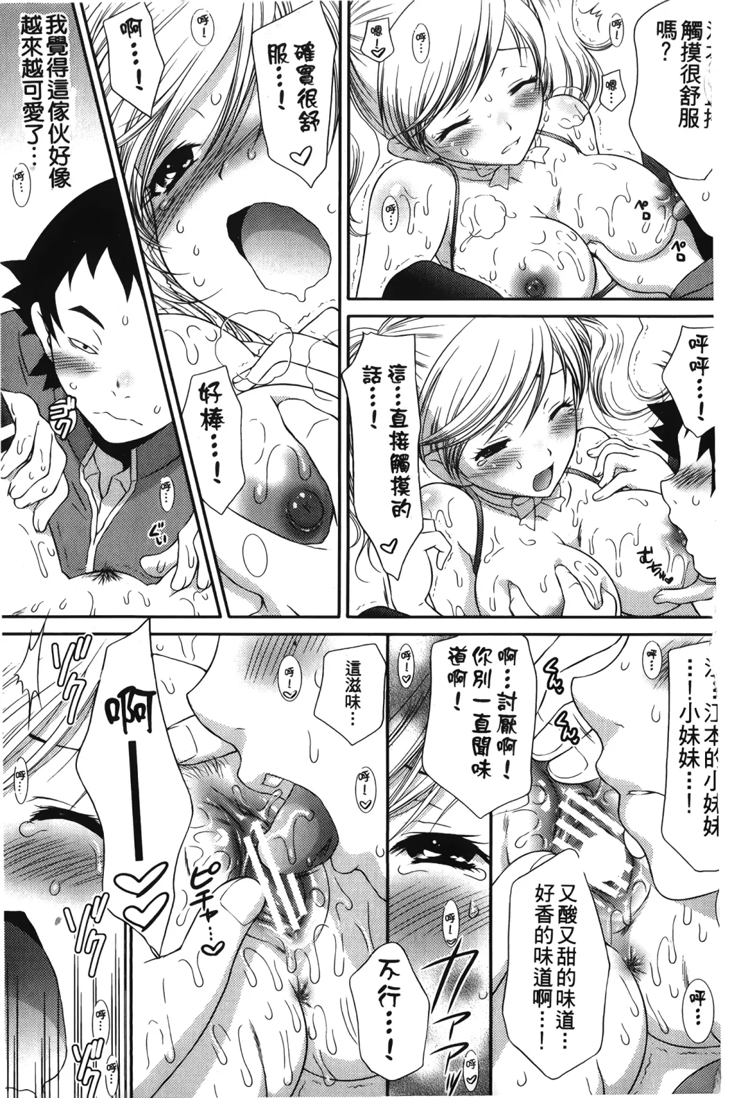 Retsujou Gentei. | 初戀限定 Fhentai - Page 97