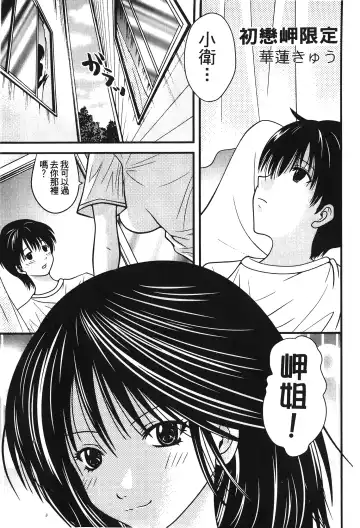 Retsujou Gentei. | 初戀限定 Fhentai.net - Page 141