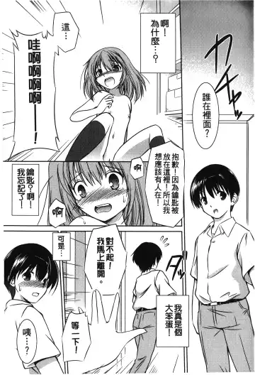 Retsujou Gentei. | 初戀限定 Fhentai.net - Page 15