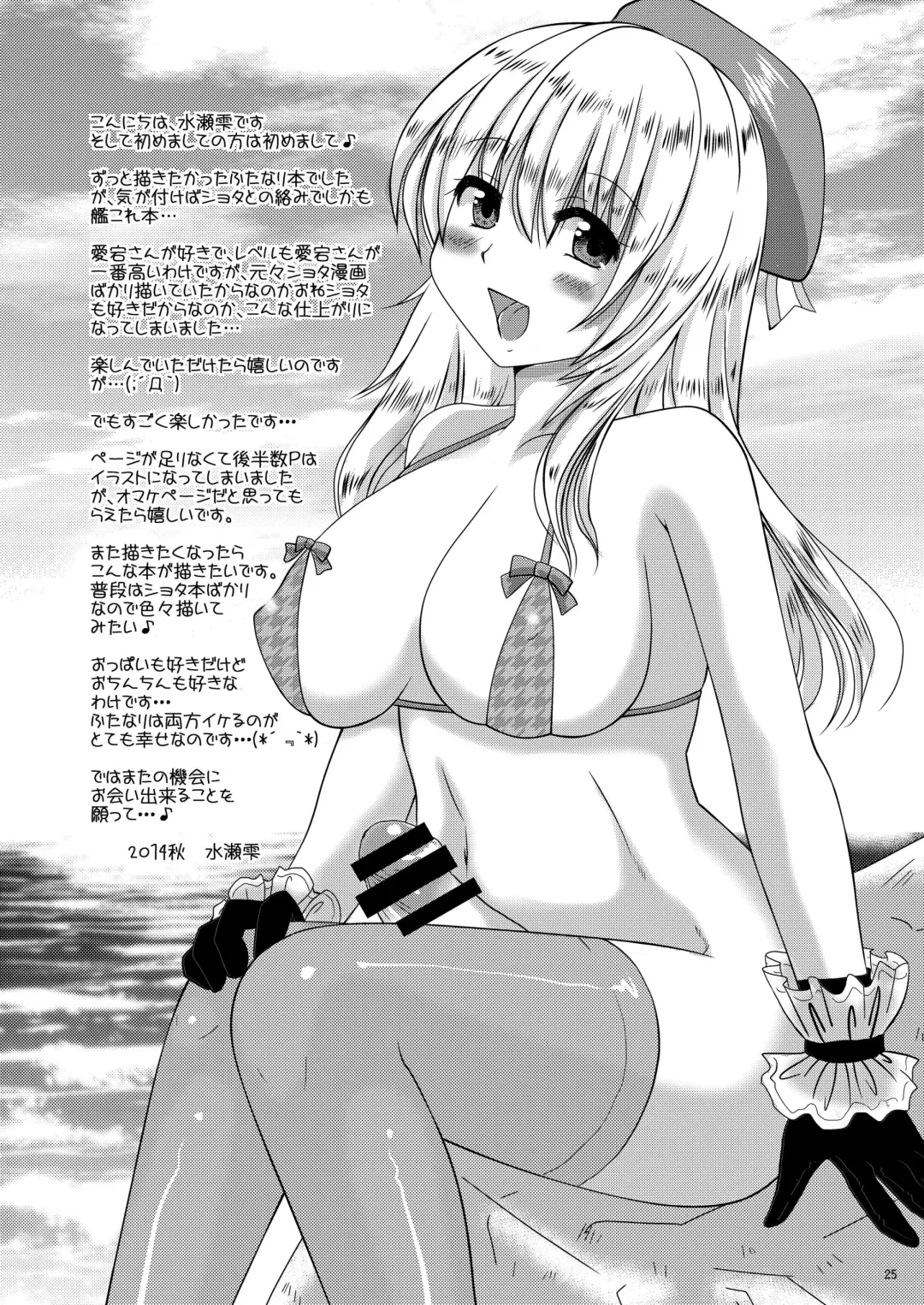 [Minase Sizuku] Atafuta Fhentai - Page 24