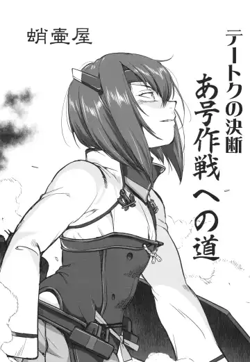 [Tk] Teitoku no Ketsudan - A-gou Sakusen e no Michi Fhentai - Page 2