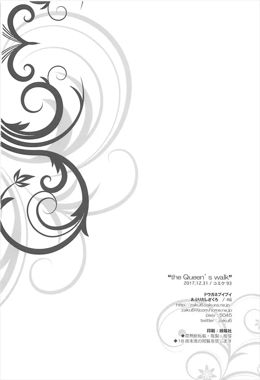 [Aburidashi Zakuro] the Queen's walk Fhentai - Page 17