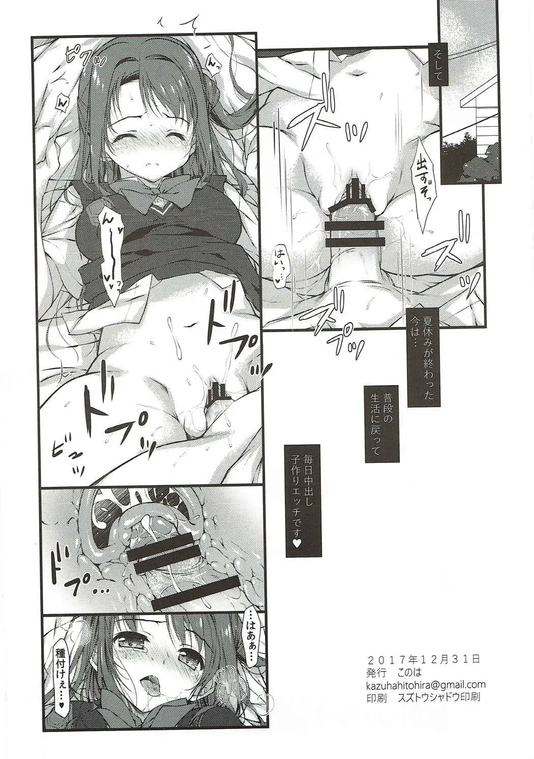 [Hotei Kazuha] Okureta Natsuyasumi Oshiri de Omoide Zukuri Fhentai - Page 17