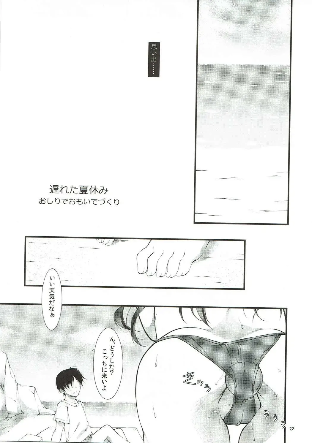 [Hotei Kazuha] Okureta Natsuyasumi Oshiri de Omoide Zukuri Fhentai - Page 4