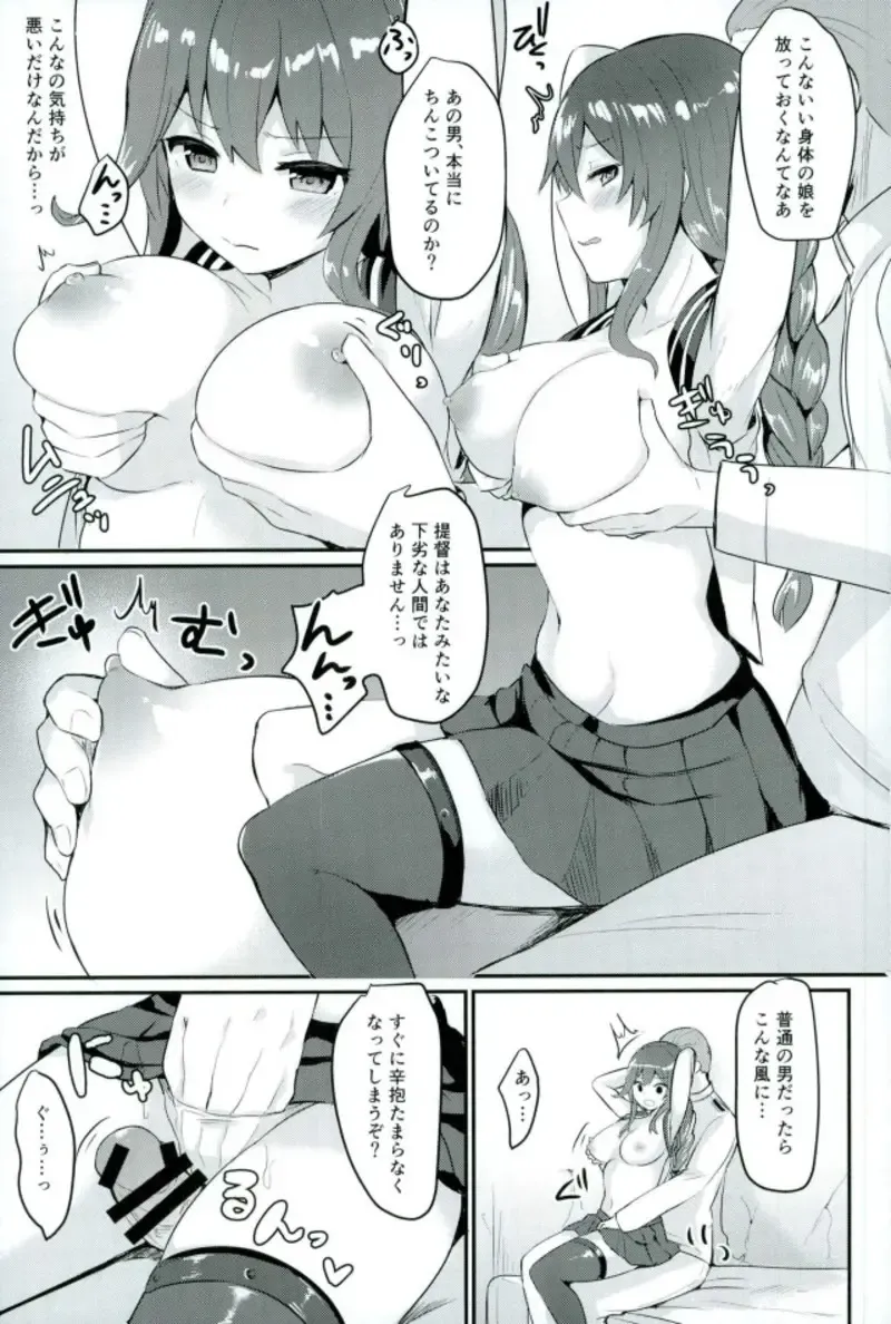 [Chiune] Noshiro wa Zettai Makemasen? Fhentai - Page 4